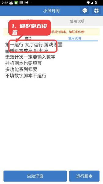 小风丹阁教程图:第三步,完成游戏基本设置调整。 小风丹阁,第三步,完成游戏基本设置调整。,根据“使用说明”引导,将游戏设置画质