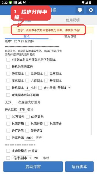 小风丹阁教程图:第二步,检查分辨率兼容提示。 小风丹阁,第二步,检查分辨率兼容提示。,进入功能设置页查看分辨率提示信息,若
