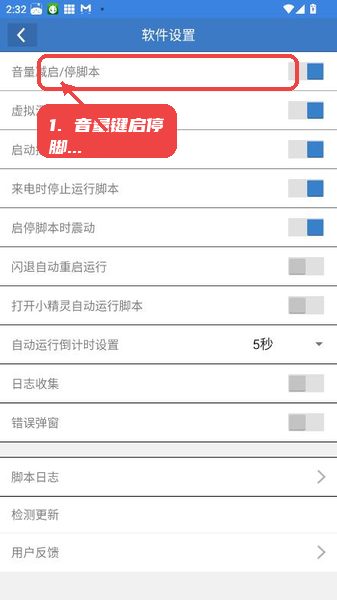 小风丹阁教程图:第六步,使用音量键调控脚本。 小风丹阁,第六步,使用音量键调控脚本。,按音量减键即可快速启停脚本,适合需要