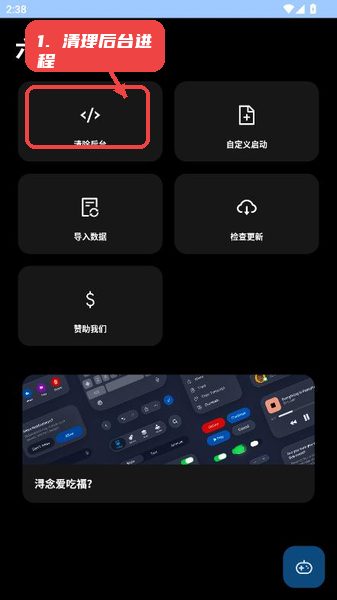 六花装载机教程图:第二步,清理后台进程。 六花装载机,第二步,清理后台进程。,在主界面找到“清除后台”按钮,点击即