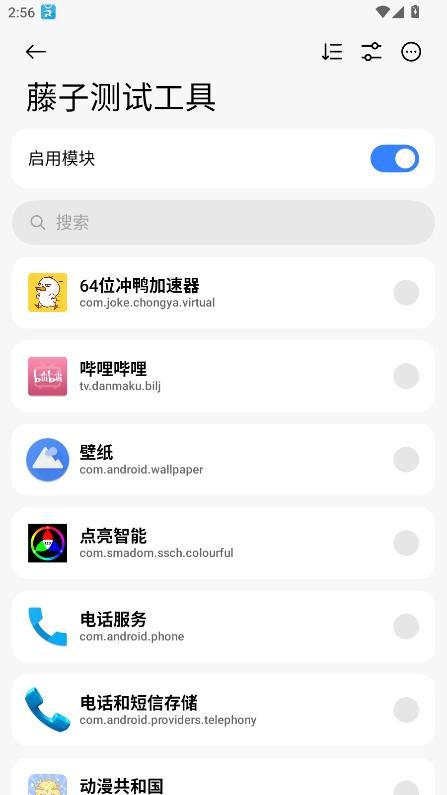 藤子测试工具手机版最新版本 v1.0 安卓版 3