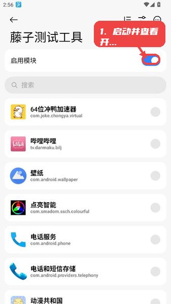 藤子测试工具教程图:第一步,启动藤子测试工具并查看首页模 藤子测试工具,第一步,启动藤子测试工具并查看首页模块开关。,打开应用后,首先关注首页的模块启用开