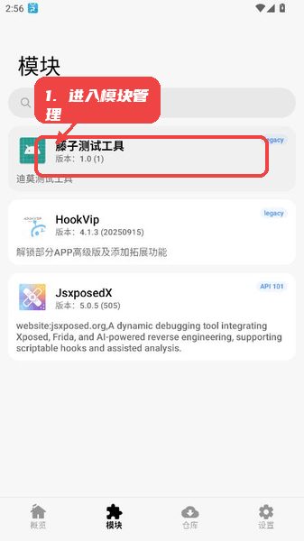 藤子测试工具教程图:第二步,进入模块管理页面。 藤子测试工具,第二步,进入模块管理页面。,点击首页模块管理入口,进入详细模块列