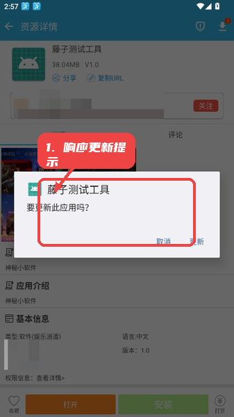 藤子测试工具教程图:第六步,响应更新提示进行软件升级。 藤子测试工具,第六步,响应更新提示进行软件升级。,遇到弹出的软件更新提示时,可选择立即