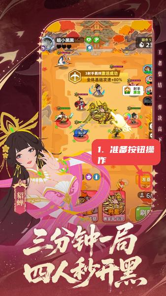 王者之弈教程图:第七步,关注准备按钮操作。 王者之弈,第七步,关注准备按钮操作。,战斗准备阶段,点击右下角橙色