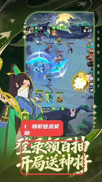 王者之弈教程图:第六步,积极领取登录奖励。 王者之弈,第六步,积极领取登录奖励。,每天登录游戏领取百抽和神将礼包