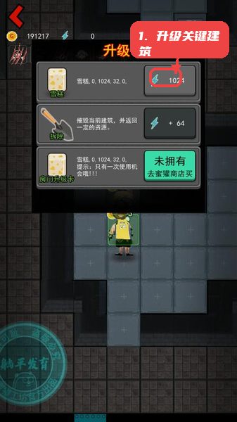 血王专属，第二步，优先升级房门和关键建筑。，完成基础了解后，建议优先使用升级卡提