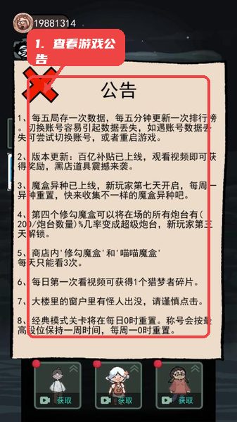 血王专属，第五步，及时查看公告了解最新内容。，游戏公告提供重要规则说明和版本更新，