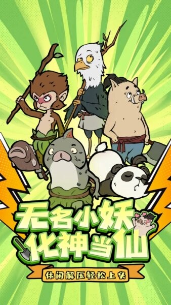畅玩寻道异仙版哪吒联动 v3.3.10 安卓版 3