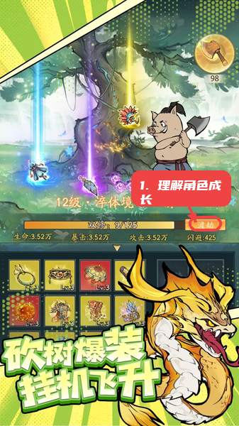畅玩寻道异仙版教程图:第一步,理解角色成长路径。 畅玩寻道异仙版,第一步,理解角色成长路径。,刚进入游戏,应重点关注首页角色界面,