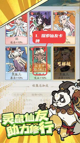 畅玩寻道异仙版教程图:第五步,探索仙友卡牌系统。 畅玩寻道异仙版,第五步,探索仙友卡牌系统。,通过收集和管理卡牌,提升角色属性加成