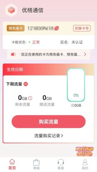 优格通信官方正版 v391.256.022 安卓版 0