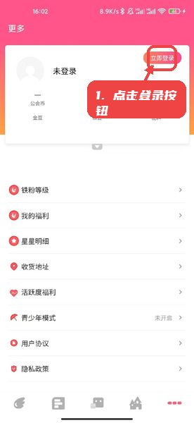 益星球教程图:第一步,点击右上角登录按钮。 益星球,第一步,点击右上角登录按钮。,打开APP首页后,找到页面右上角的粉