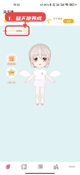 益星球教程图:第四步,体验益天使宠物养成。 益星球,第四步,体验益天使宠物养成。,点击首页或菜单中的“益天使”入口,进