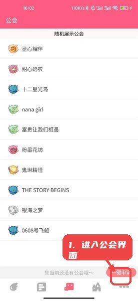 益星球教程图:第三步,进入公会界面。 益星球,第三步,进入公会界面。,在首页或者底部导航找到“公会”板块,