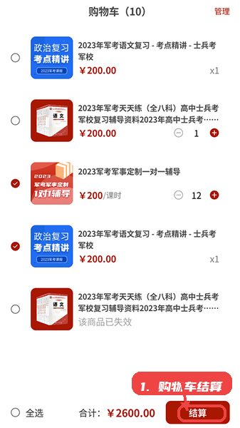融考通教程图:第四步,查看购物车并完成结算。 融考通,第四步,查看购物车并完成结算。,进入购物车页面核对商品信息,确认无误