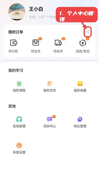 融考通教程图:第五步,访问个人中心管理订单和学习资 融考通,第五步,访问个人中心管理订单和学习资源。,点击右上角个人头像进入个人中心,查看