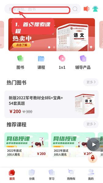 融考通教程图:第一步,进入首页搜索所需课程或图书。 融考通,第一步,进入首页搜索所需课程或图书。,打开应用后,首页顶部搜索框是首选入口