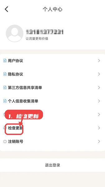优格通信，第八步，更新应用保持最佳状态。，进入个人中心，点击“检查更新”，确保