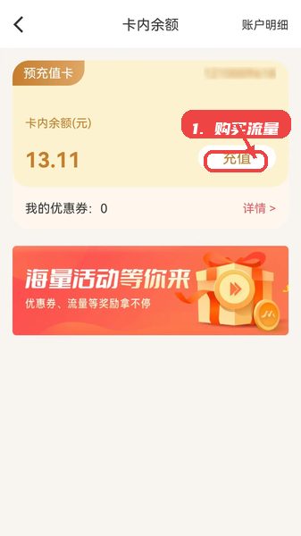 优格通信，第二步，查看卡内余额及购买流量。，在首页或余额页面，实时监控当前卡片余