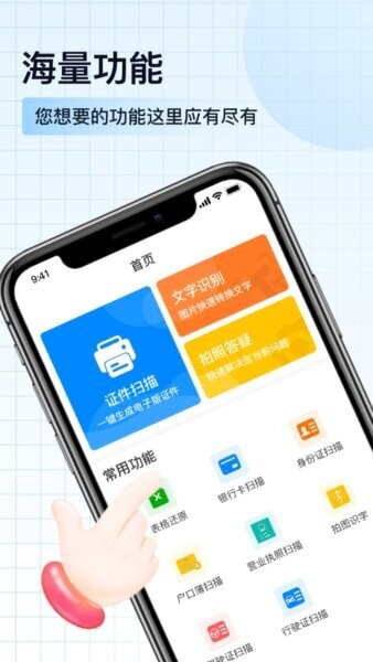 扫描神器app v6.1 安卓版 0