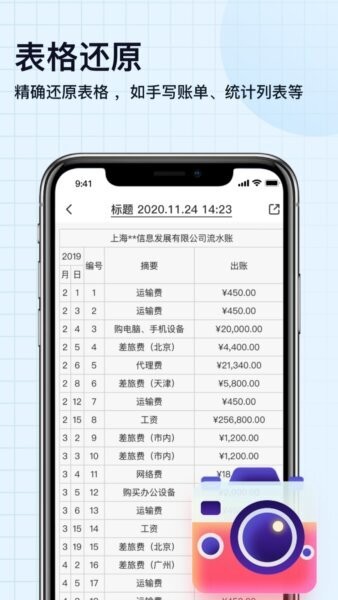 扫描神器app v6.1 安卓版 1