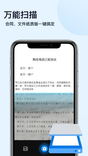 扫描神器app v6.1 安卓版 3