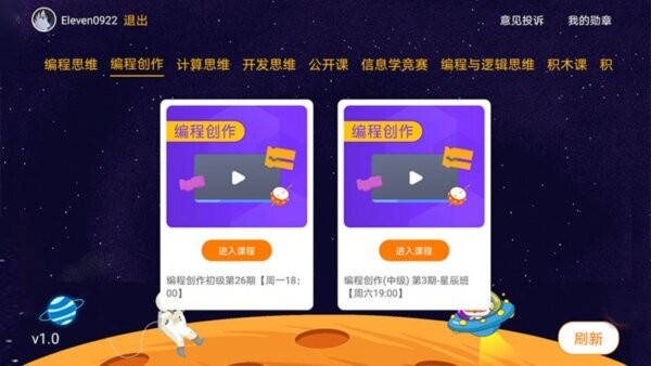 橙旭园课堂最新版本 v1.99 安卓版 0