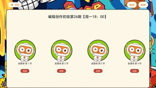橙旭园课堂最新版本 v1.99 安卓版 1