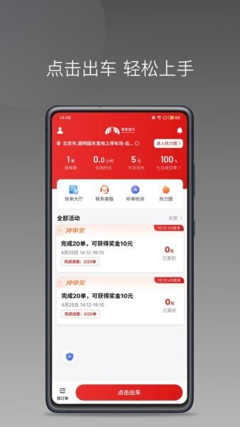 欧亚出行车主最新版本 v1.26.16 安卓版 0