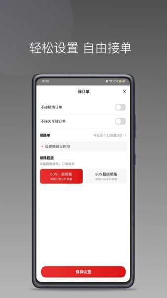 欧亚出行车主最新版本 v1.26.16 安卓版 4