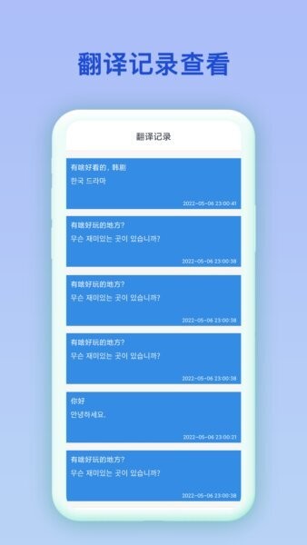 韩语翻译官软件 v6.0.1 安卓版 2