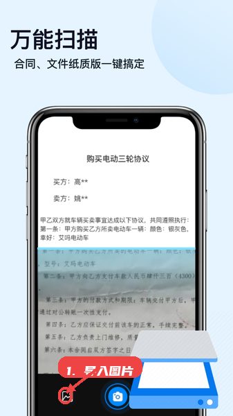 扫描神器教程图:第七步,导入本地图片继续扫描操作。 扫描神器,第七步,导入本地图片继续扫描操作。,点击首页左下角导入图标,选择本地存储