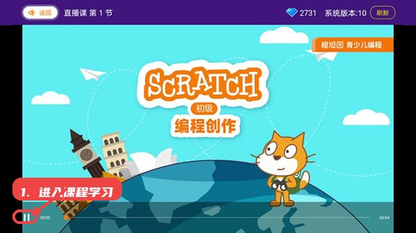 橙旭园课堂，第三步，进入课程学习。，点击“进入课程”按钮后，进入课程播放