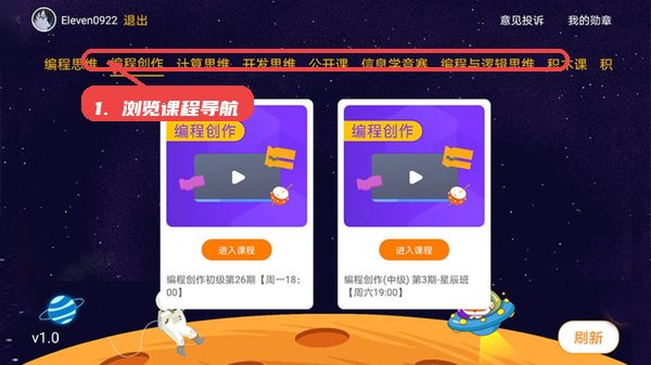 橙旭园课堂，第一步，打开应用并浏览首页课程导航。，启动橙旭园课堂后，首页顶部的课程分类
