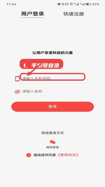 料码助手教程图:第一步,输入手机号完成登录。 料码助手,第一步,输入手机号完成登录。,打开应用登录界面,在手机号输入框内填