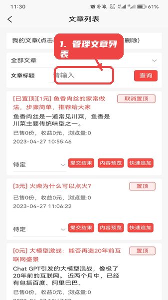 料码助手教程图:第三步,浏览并管理文章列表。 料码助手,第三步,浏览并管理文章列表。,主界面显示所有已发布或草稿状态的文章