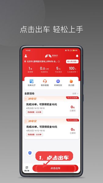 欧亚出行车主，第一步，点击出车开始接单。，在应用底部红色“点击出车”按钮处进入