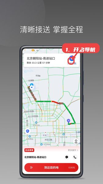欧亚出行车主，第四步，确认订单后开启导航。，抢单成功后，点击“开始导航”按钮，系