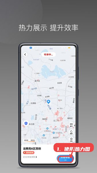 欧亚出行车主，第三步，使用热力图定位高订单密集区域。，点击热力图入口，查看周边订单密度分布
