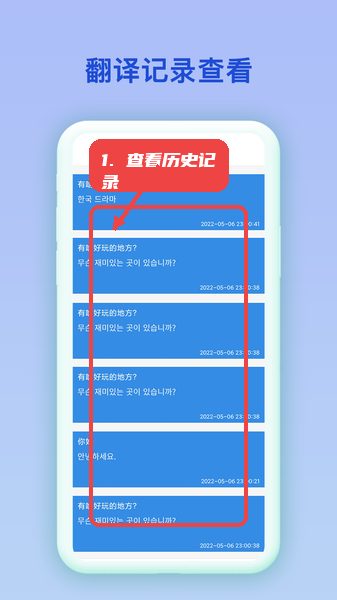 韩语翻译官教程图:第四步,查看翻译历史记录。 韩语翻译官,第四步,查看翻译历史记录。,通过底部导航进入翻译记录页面,用户可