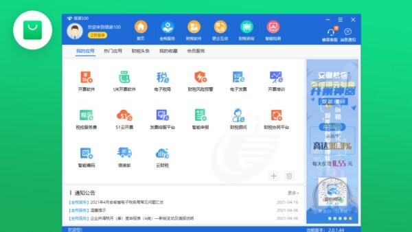 信诺100客户端 v2.0.1.84 电脑版 0