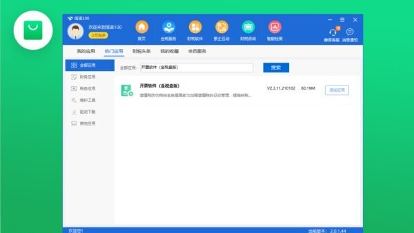 信诺100客户端 v2.0.1.84 电脑版 1