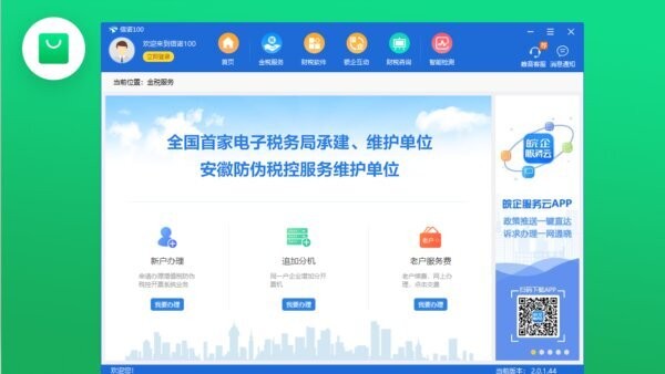 信诺100客户端 v2.0.1.84 电脑版 2