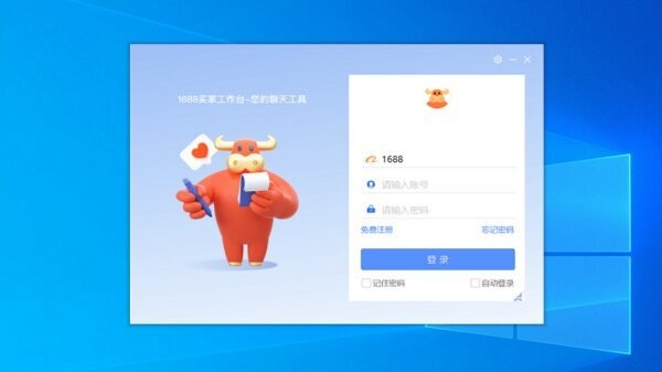 1688买家工作台电脑版 v11.02.03Y 最新版 0