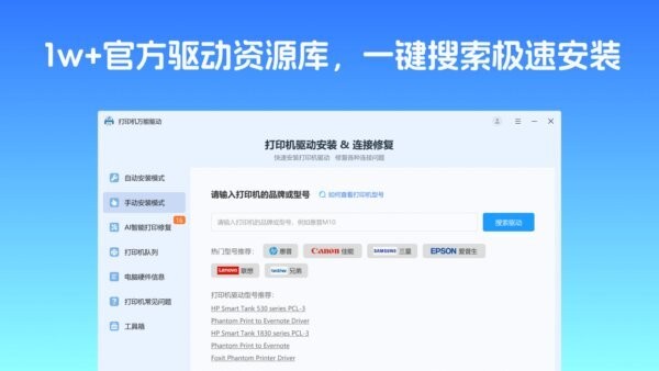 打印机万能驱动免费版 v3.0.1.2 官方版 0