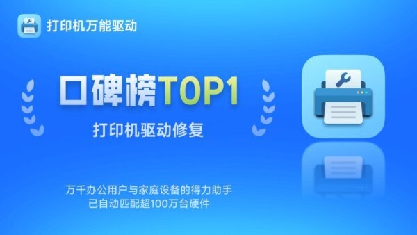 打印机万能驱动免费版 v3.0.1.2 官方版 1