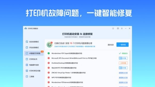 打印机万能驱动免费版 v3.0.1.2 官方版 2