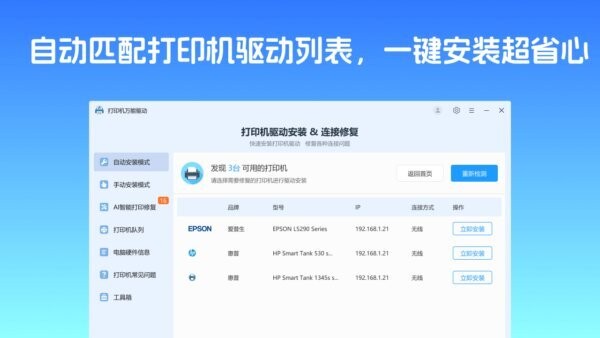 打印机万能驱动免费版 v3.0.1.2 官方版 3