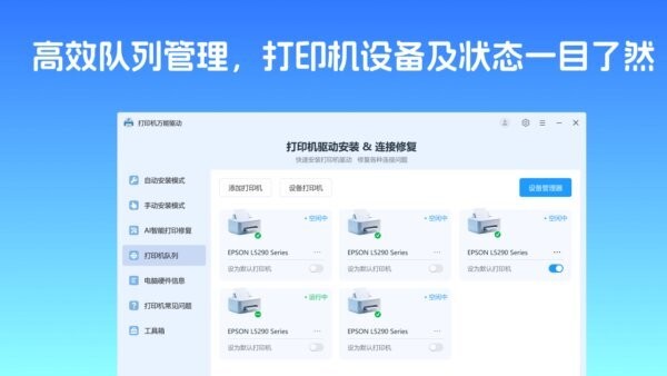 打印机万能驱动免费版 v3.0.1.2 官方版 4